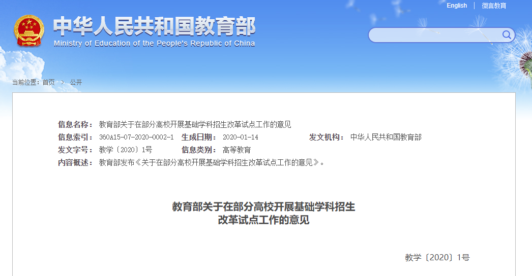 强基计划：与每位家长和孩子息息相关