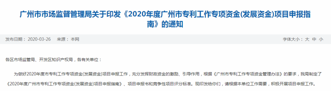 贯标 | 2020年（广州）通过知识产权贯标认证可获得5万元资助！