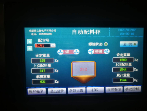 自動配料控制系統 自動配料控制系統