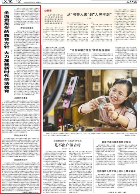 教育部长陈宝生《人民日报》撰文：全面贯彻党的教育方针 大力加强新时代劳动教育