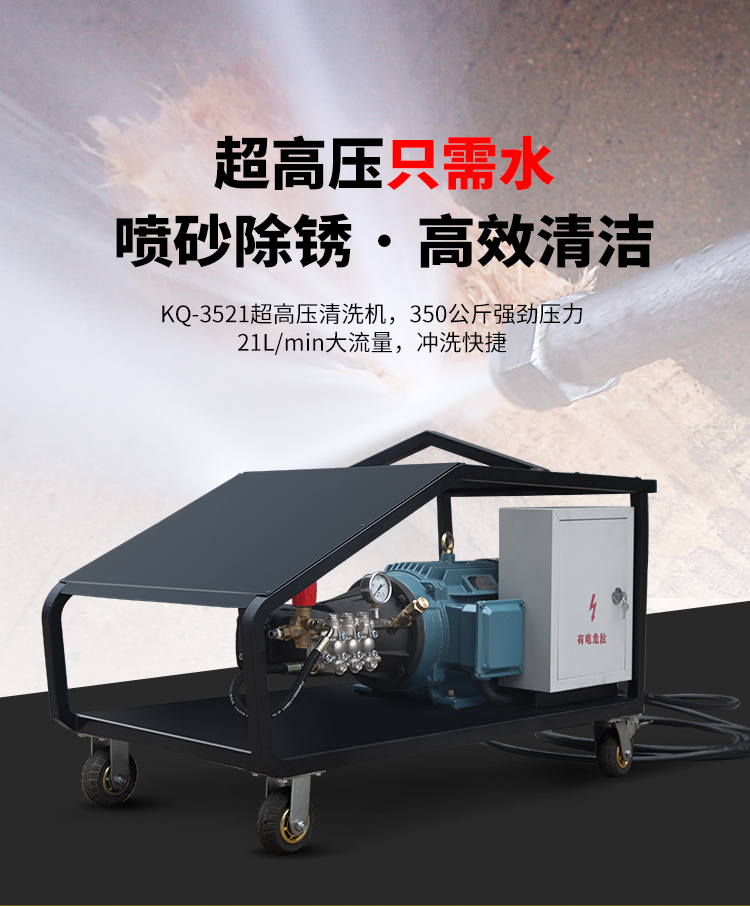 科球高压清洗机KQ-3521超高压清洗机 350公斤压力冲洗机