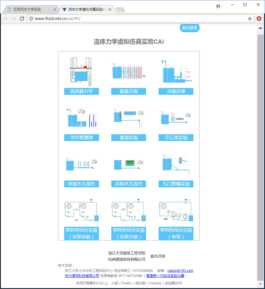 环境流体力学仿真演示视频及相关软件—WEB（网络）版实验虚拟仿真CAI软件MGH-RJ 6-2