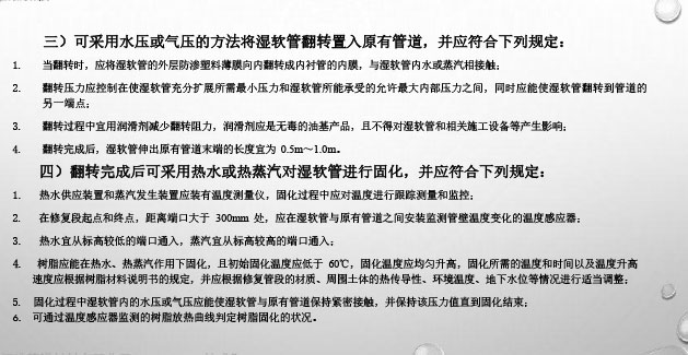 CIPP翻转法工艺介绍 和质量控制