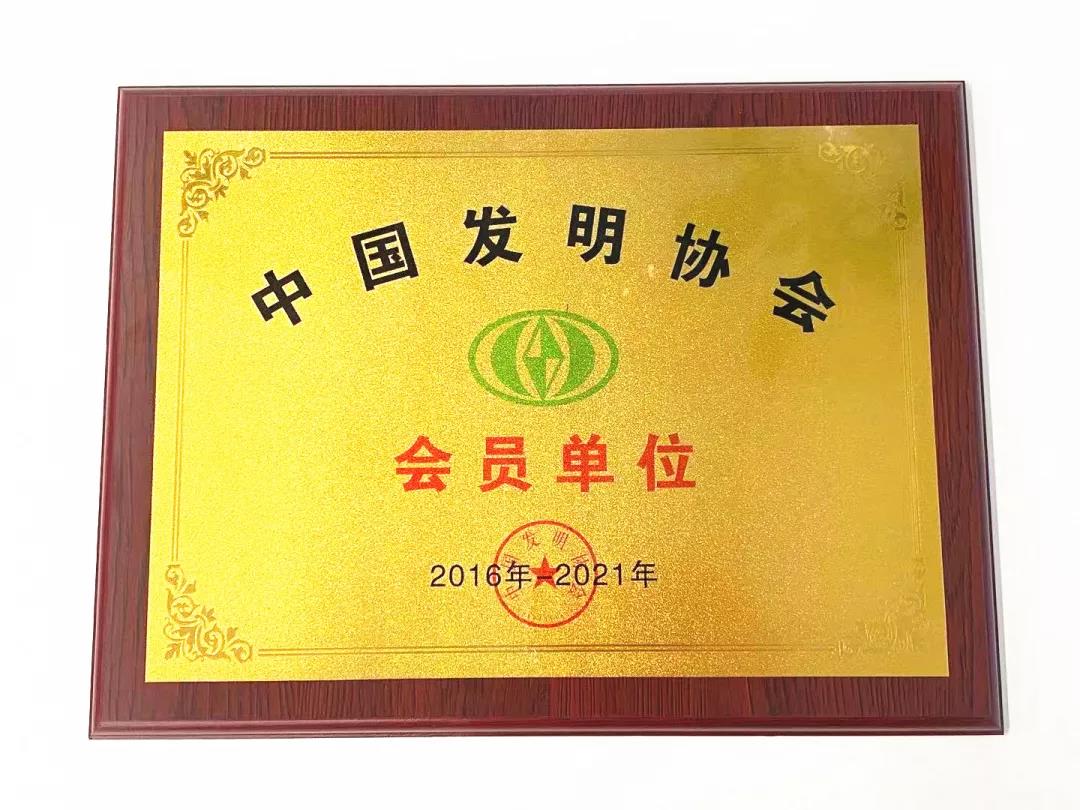 喜讯丨BOB体育官网APP下载生物成为中国发明协会会员单位 喜讯丨BOB体育官网APP下载生物成为中国发明协会会员单位