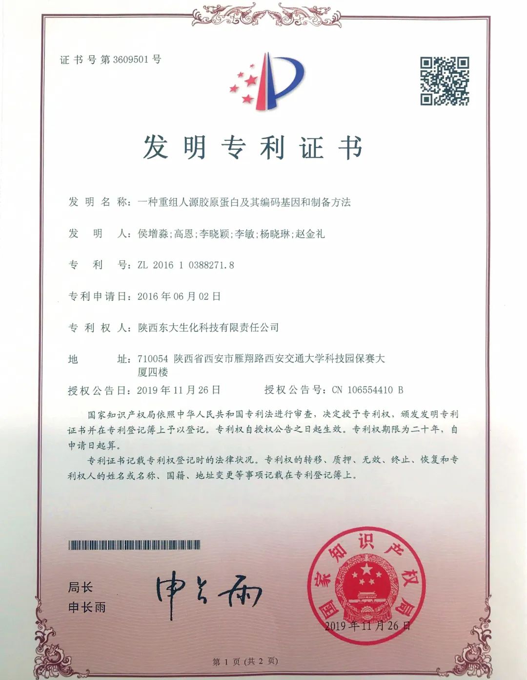 BOB体育官网APP下载生物再获3项中国发明专利 BOB体育官网APP下载生物再获3项中国发明专利