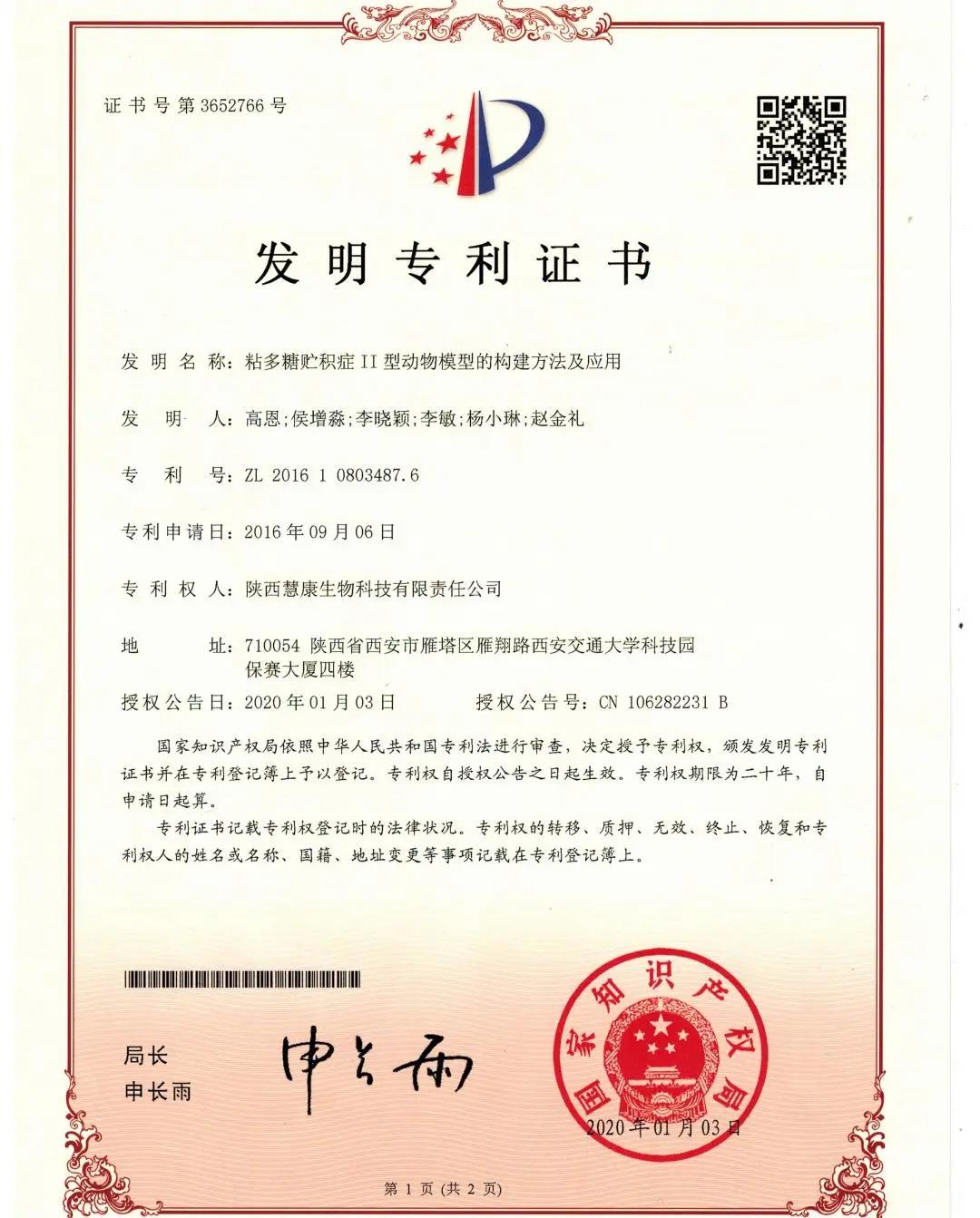 BOB体育官网APP下载生物再获3项中国发明专利 BOB体育官网APP下载生物再获3项中国发明专利