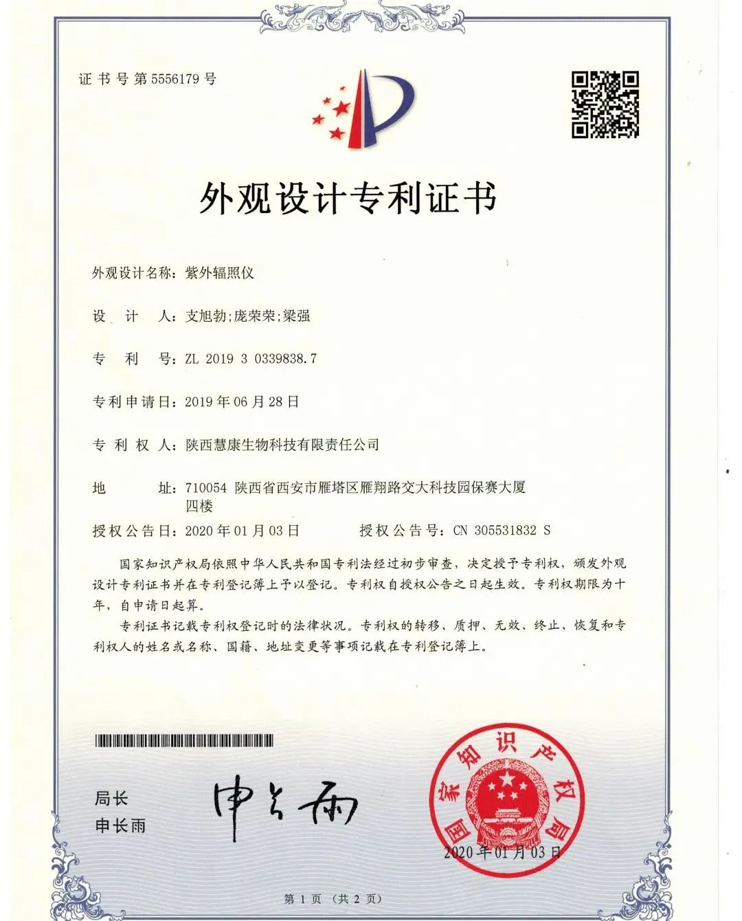 BOB体育官网APP下载生物再获3项中国发明专利 BOB体育官网APP下载生物再获3项中国发明专利