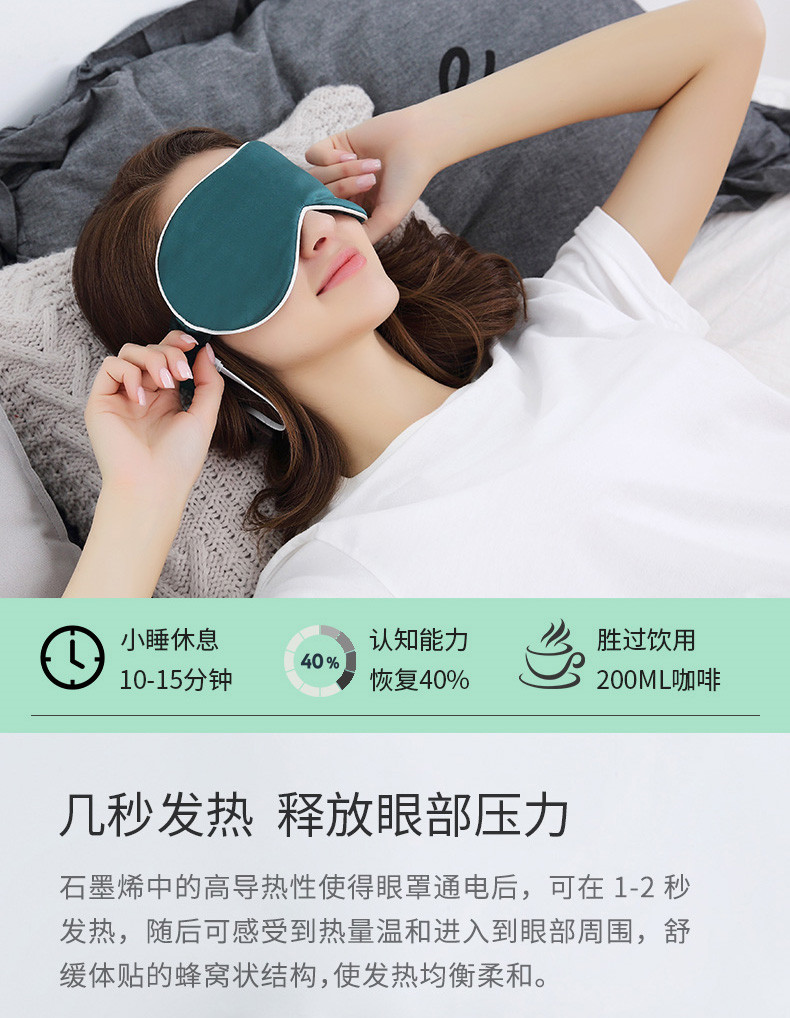 PMA石墨烯发热热敷真丝眼罩_缓解眼部疲劳_助眠遮光眼罩