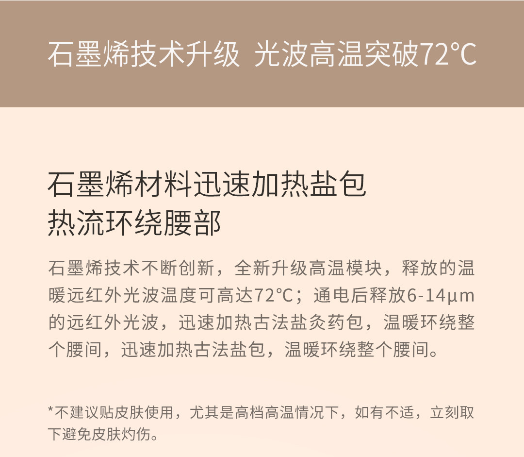 PMA石墨烯发热盐灸腰带