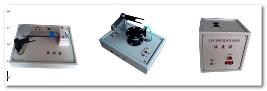 CSY®3000型传感器检测技术实验台
