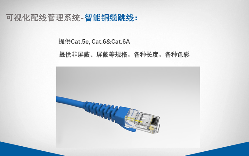 可視化智能綜合布線系統解決方案 可視化智能綜合布線系統解決方案