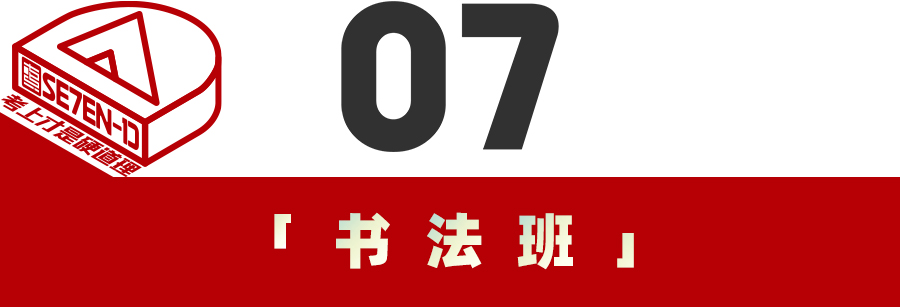校考班纪实 | 向各自的梦想之路冲鸭! 校考班纪实 | 向各自的梦想之路冲鸭!
