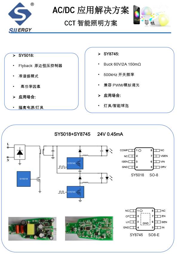 矽力杰半導體智能家居整體解決方案