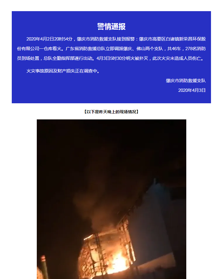 【警钟长鸣】又一危废企业仓库发生火灾!请看危废贮运防护技术汇总 【警钟长鸣】又一危废企业仓库发生火灾!请看危废贮运防护技术汇总