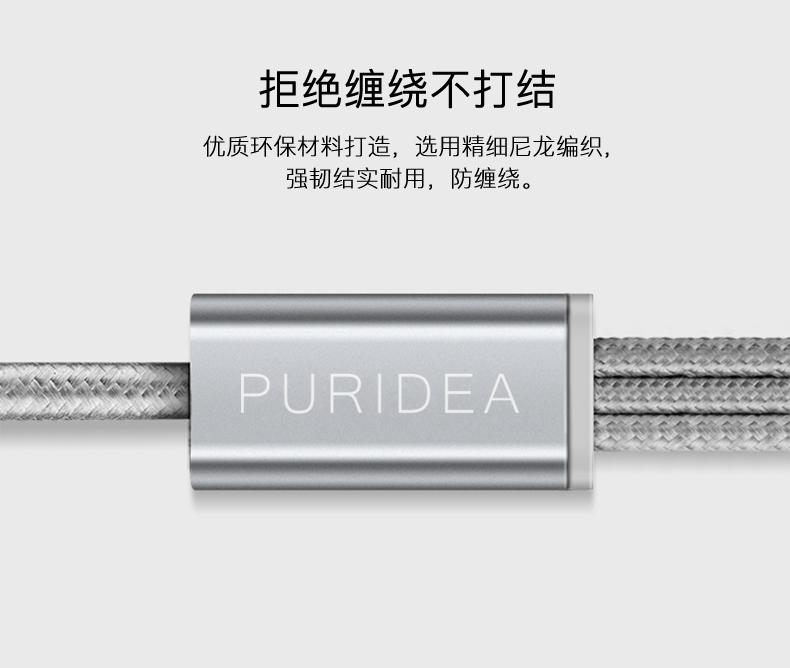 PURIDEA三合一L10数据线多头多功能手机充电线