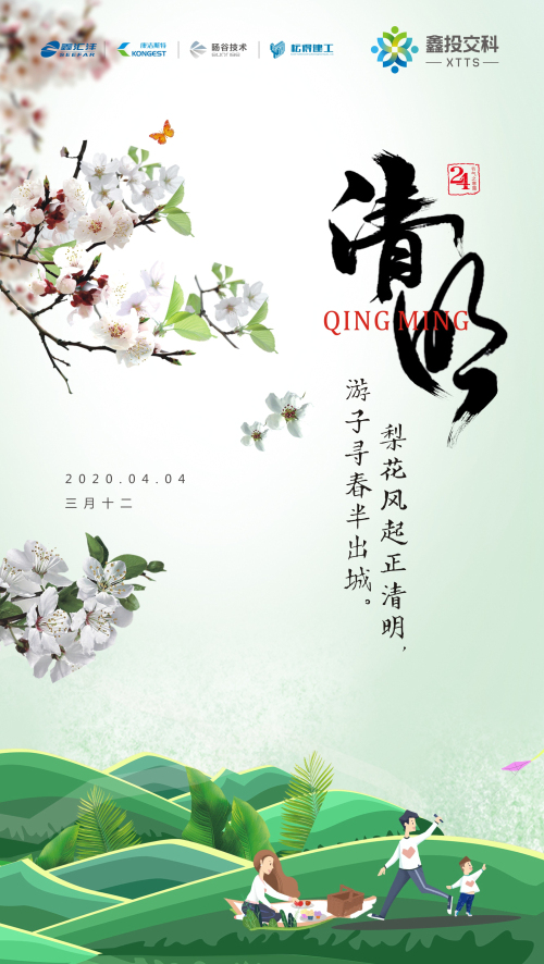 清明时节l寄托追思，不负韶华