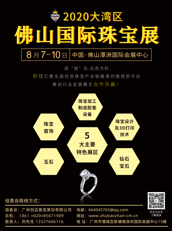 2020佛山国际珠宝展延期至8月举行 2020佛山国际珠宝展延期至8月举行