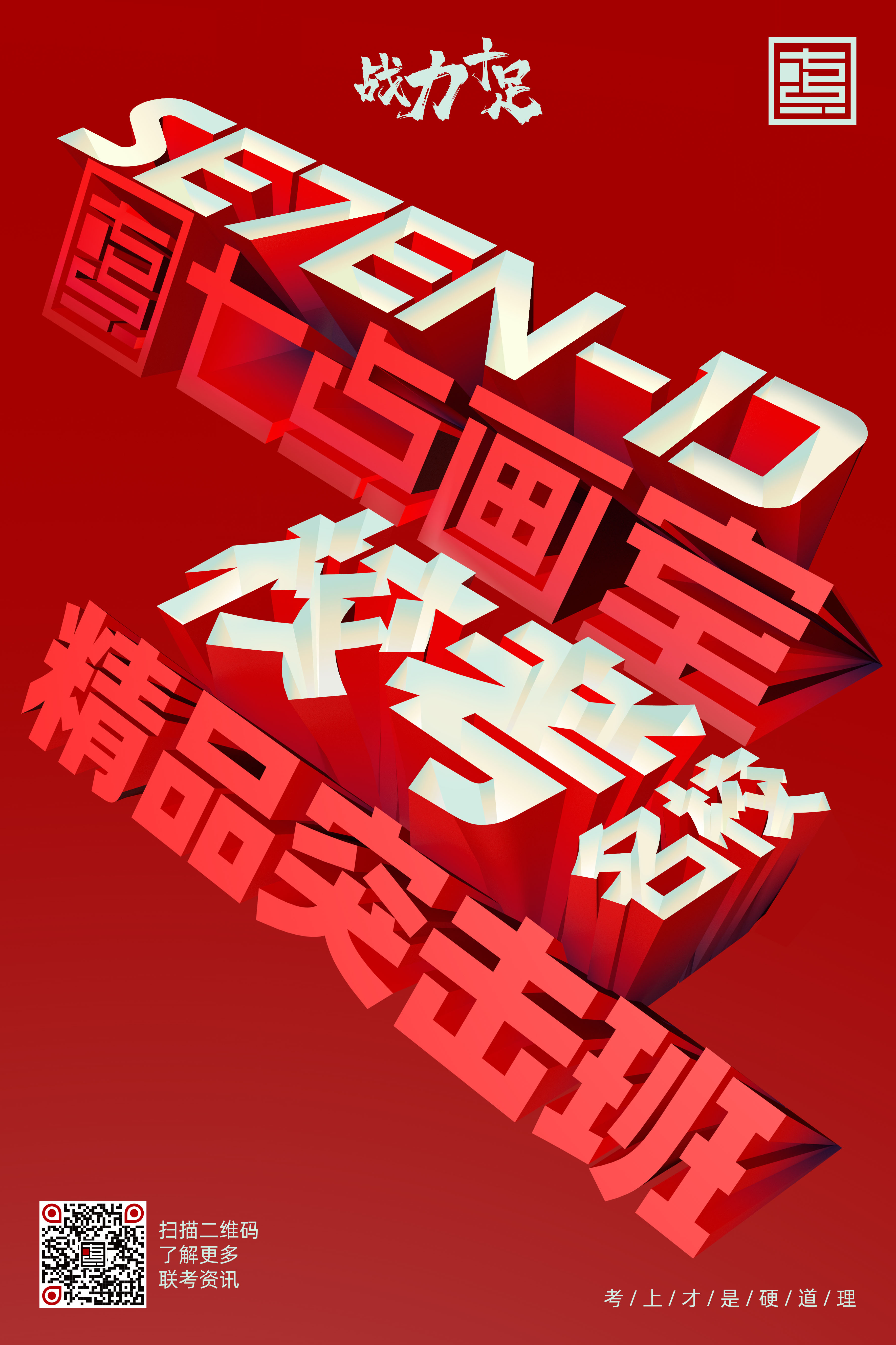 校考班纪实 | 向各自的梦想之路冲鸭! 校考班纪实 | 向各自的梦想之路冲鸭!