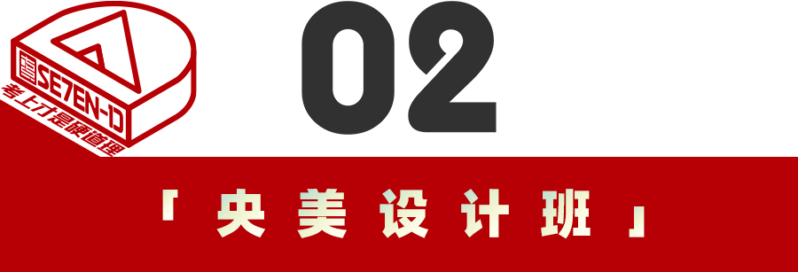 校考班纪实 | 向各自的梦想之路冲鸭! 校考班纪实 | 向各自的梦想之路冲鸭!