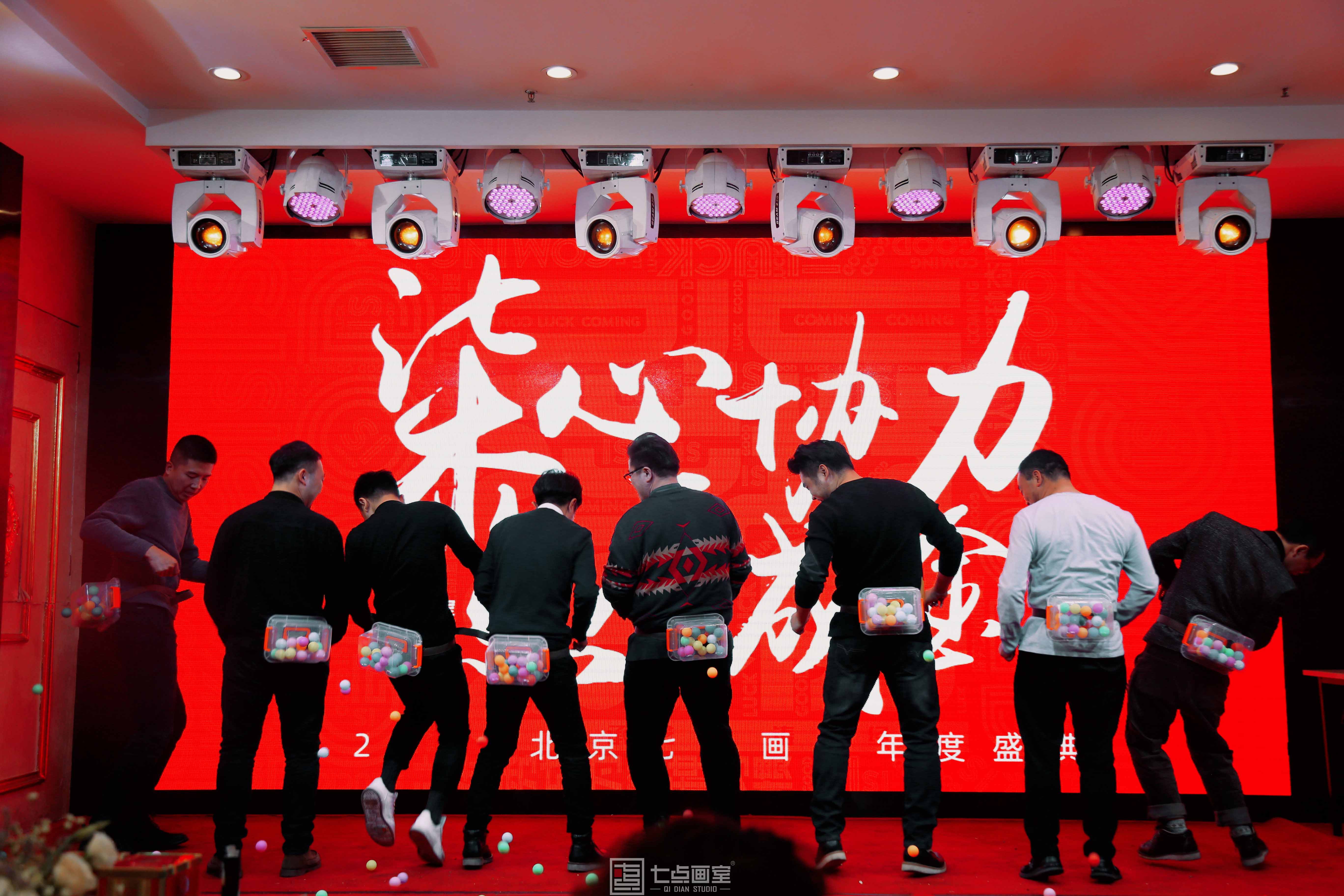 2020七点年会,让我们继续乘风破浪,再创辉煌 2020七点年会,让我们继续乘风破浪,再创辉煌
