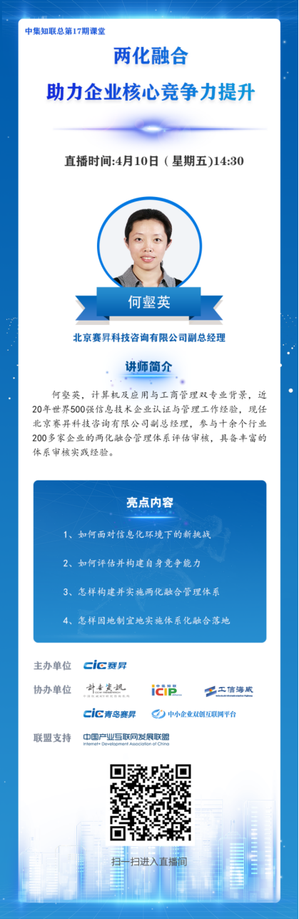 预告中集知联直播课堂(总第17期) 两化融合助力企业提升核心竞争力 预告中集知联直播课堂(总第17期) 两化融合助力企业提升核心竞争力