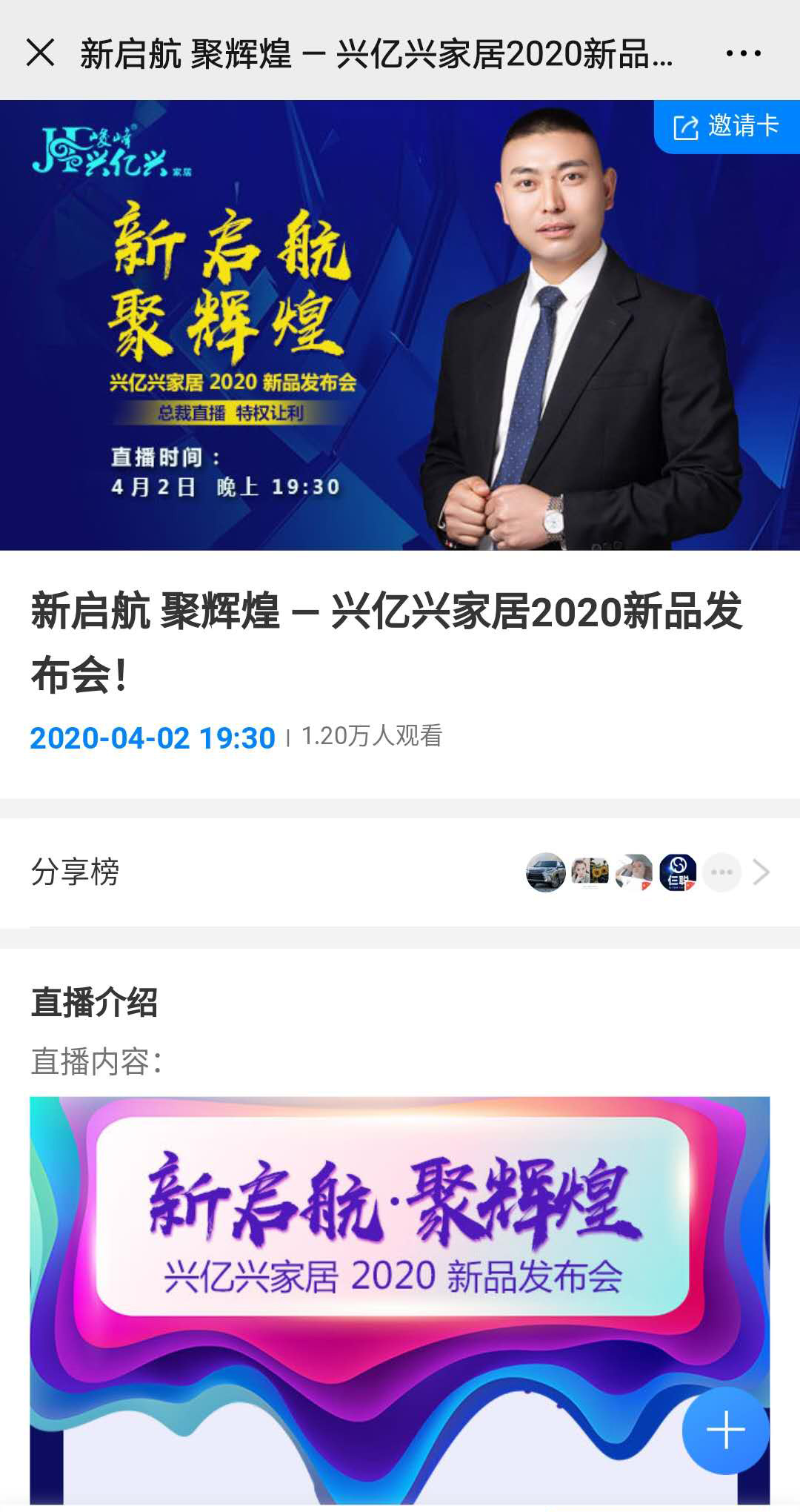 成都归来文化携手成都兴亿兴家私直播大赏 成都归来文化携手成都兴亿兴家私直播大赏