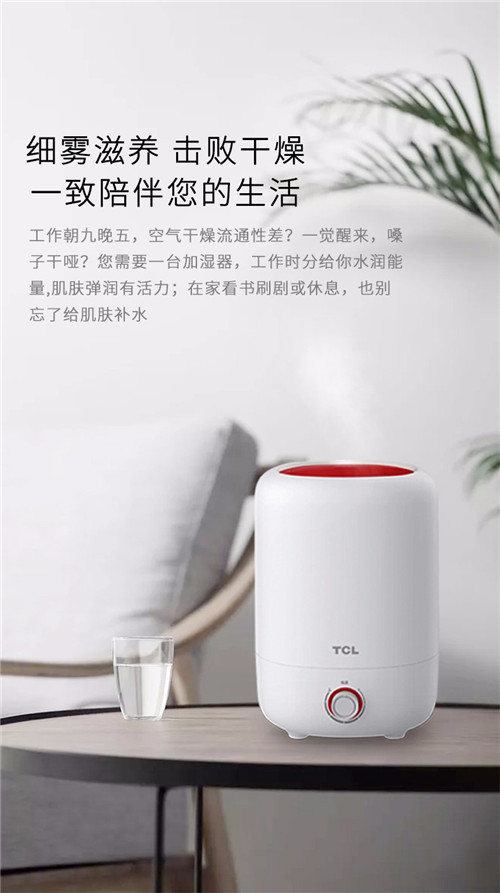 TCL素养润肤加湿器