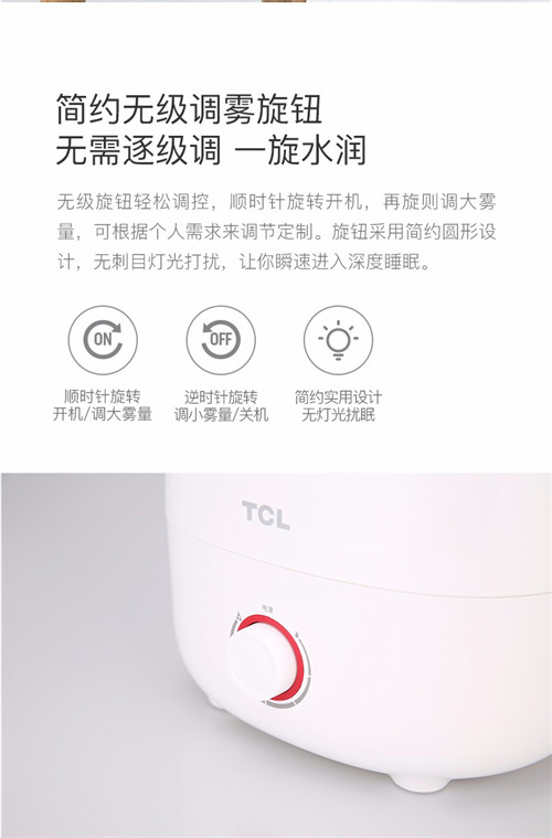 TCL素养润肤加湿器