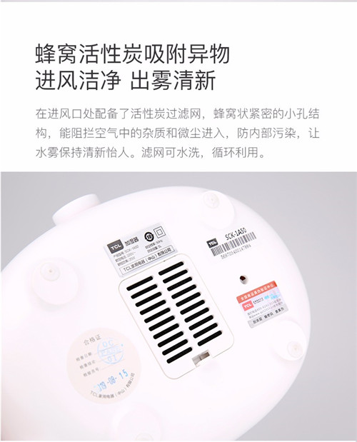 TCL素养润肤加湿器