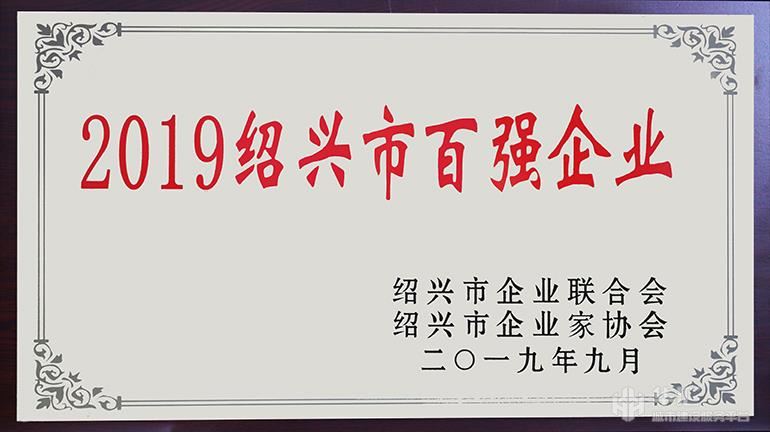 华汇集团荣获“高质量发展”奖 华汇集团荣获“高质量发展”奖