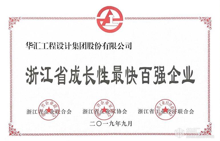 华汇集团荣获“高质量发展”奖 华汇集团荣获“高质量发展”奖