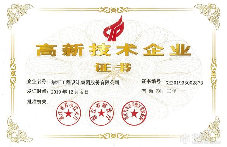 华汇集团荣获“高质量发展”奖 华汇集团荣获“高质量发展”奖