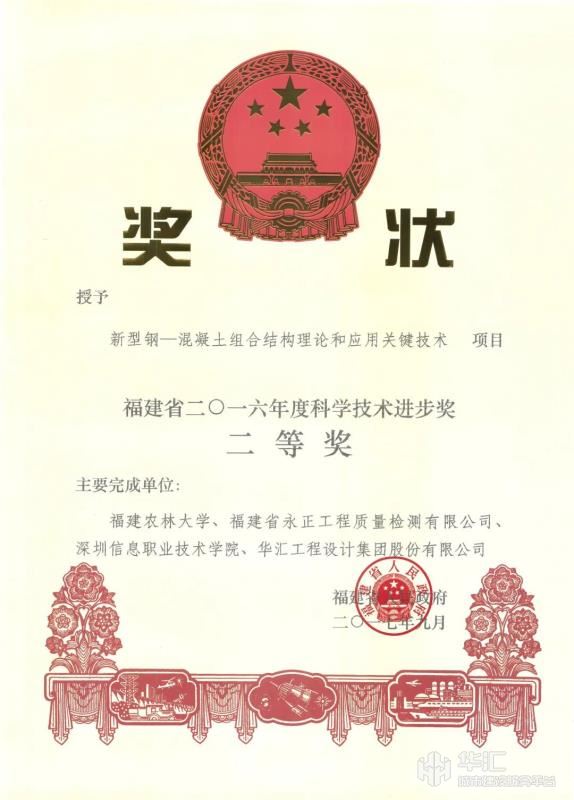 华汇集团四获“国家高新技术企业”认定 华汇集团四获“国家高新技术企业”认定