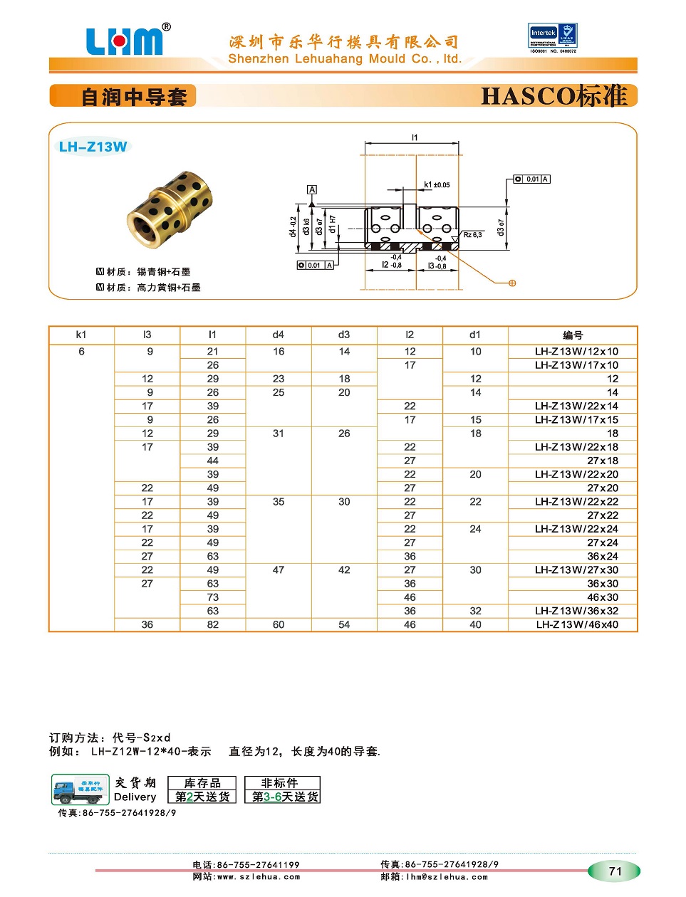 LH-Z13W自润中导套