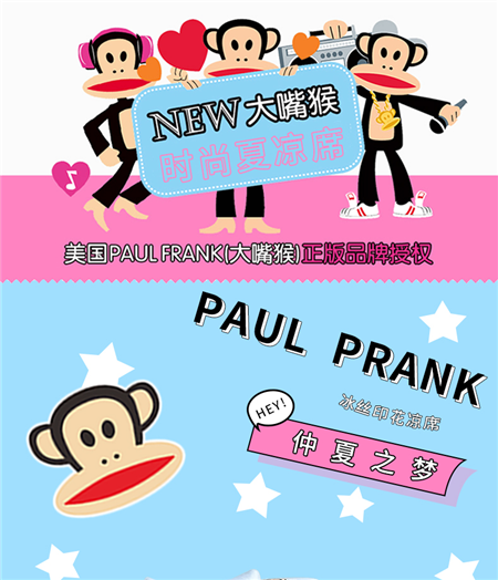 大嘴猴（Paul Frank）床上用品冰丝席仲夏之梦凉席