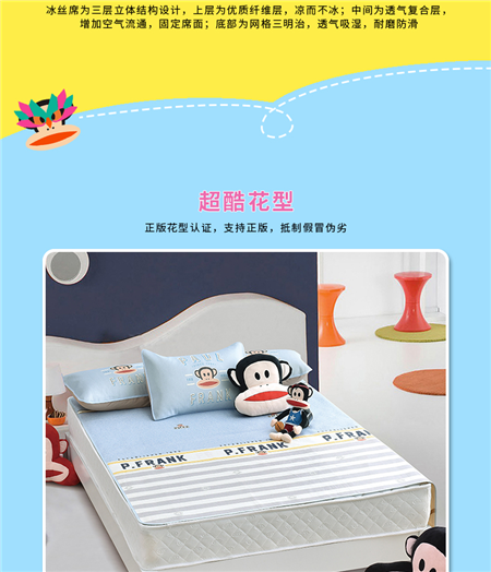 大嘴猴（Paul Frank）床上用品冰丝席仲夏之梦凉席