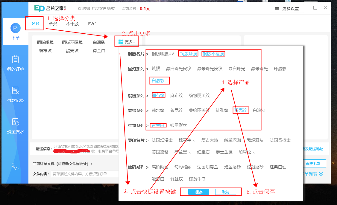 自助下单客户端操作说明 自助下单客户端操作说明