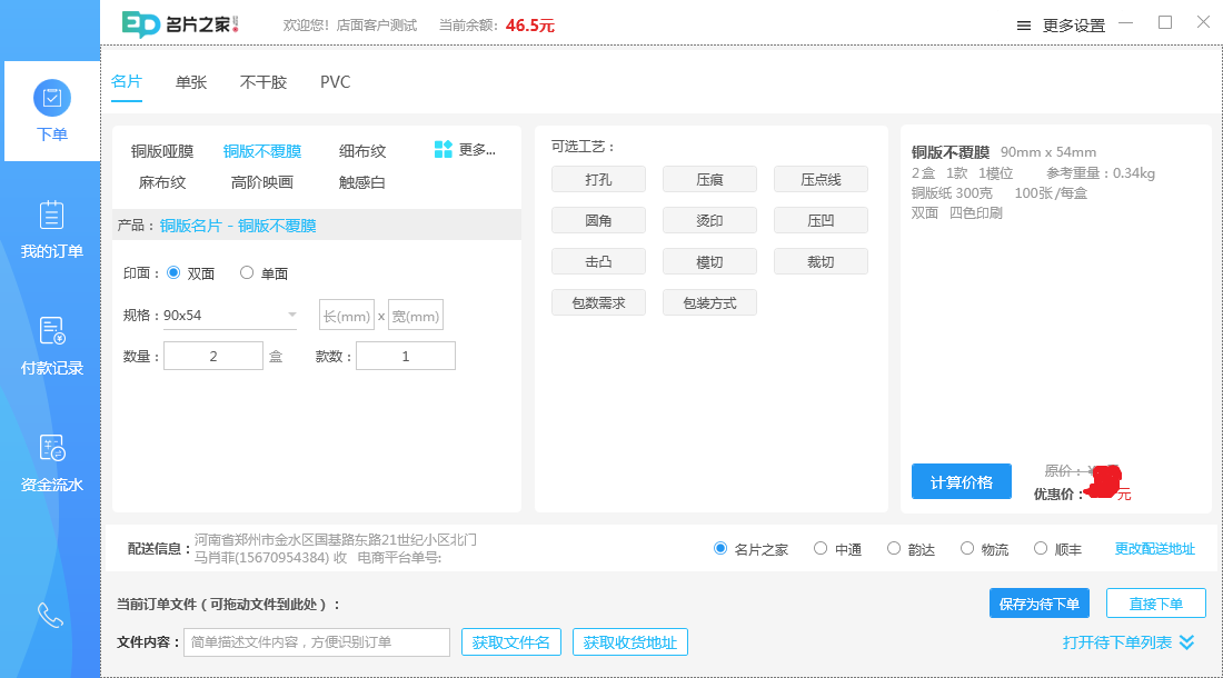 自助下单客户端操作说明 自助下单客户端操作说明