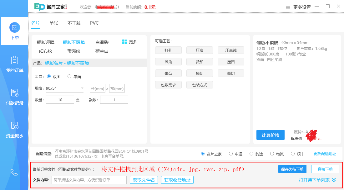 自助下单客户端操作说明 自助下单客户端操作说明