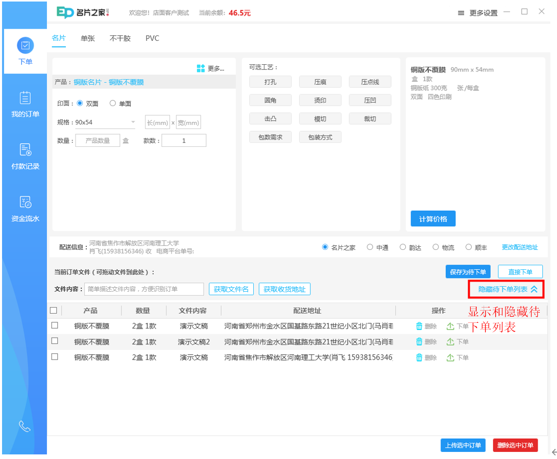自助下单客户端操作说明 自助下单客户端操作说明