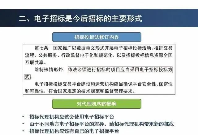 招标投标法修订对招标代理机构的影响 建筑招投标 今天