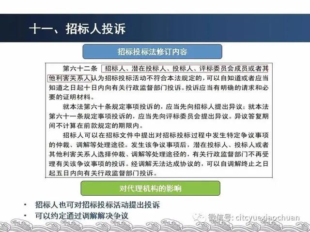 招标投标法修订对招标代理机构的影响 建筑招投标 今天