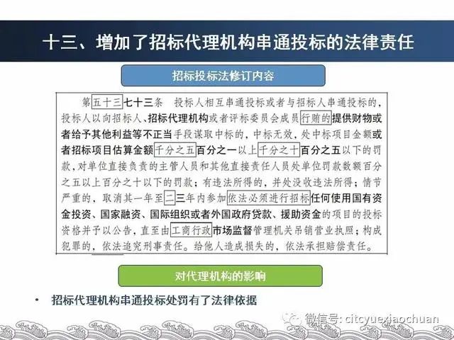 招标投标法修订对招标代理机构的影响 建筑招投标 今天