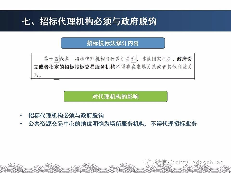 招标投标法修订对招标代理机构的影响 建筑招投标 今天