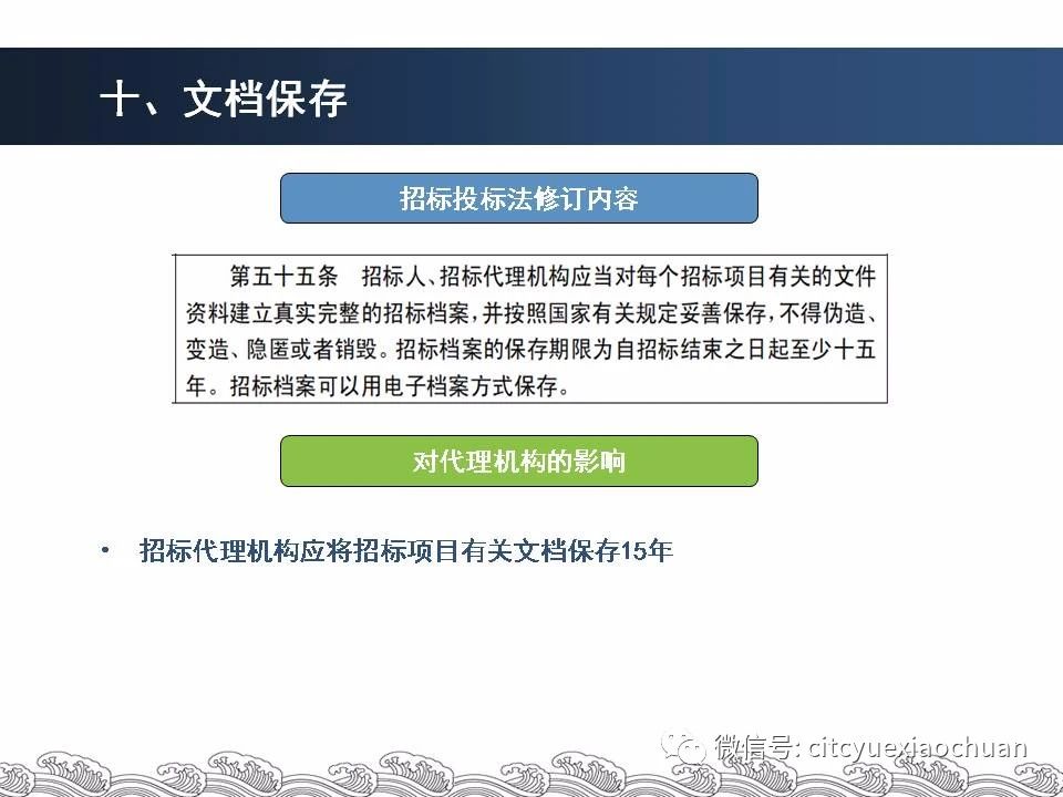 招标投标法修订对招标代理机构的影响 建筑招投标 今天