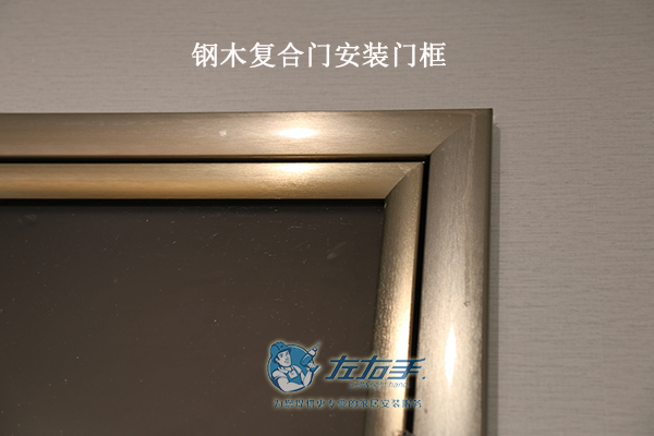 钢木复合门框安装 钢木复合门框安装