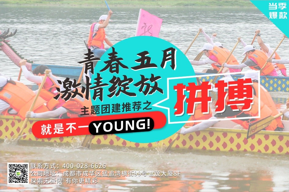 探索团建 | 不负伟大时代·争做时代弄潮儿