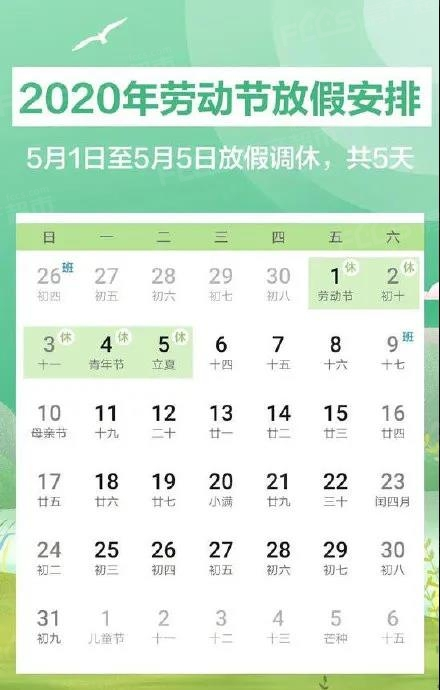 放假通知来了，今年五一连休5天！