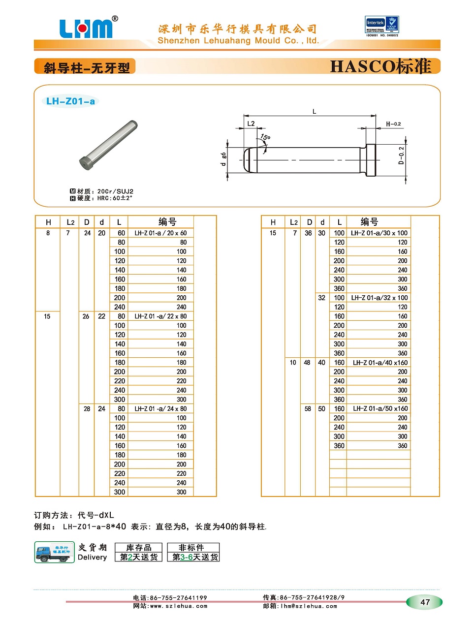 LH-Z01-a斜导柱