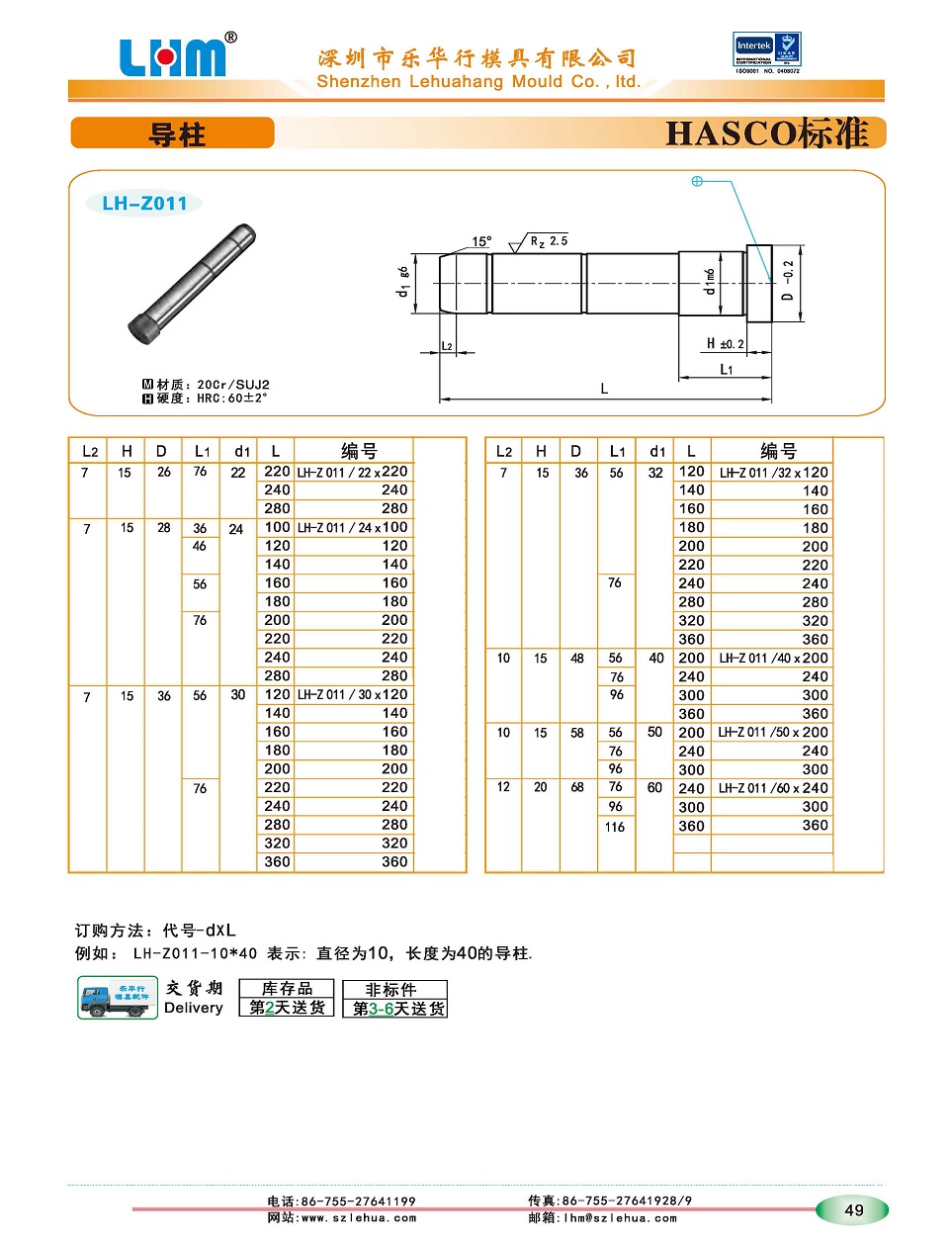 LH-Z011导柱